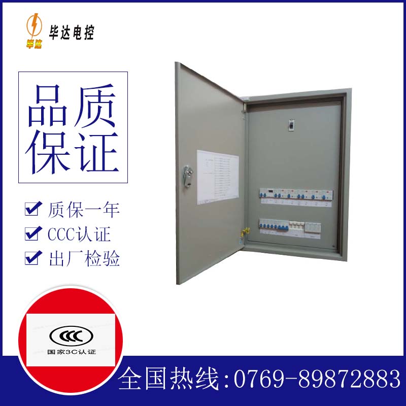 永修照明配电箱