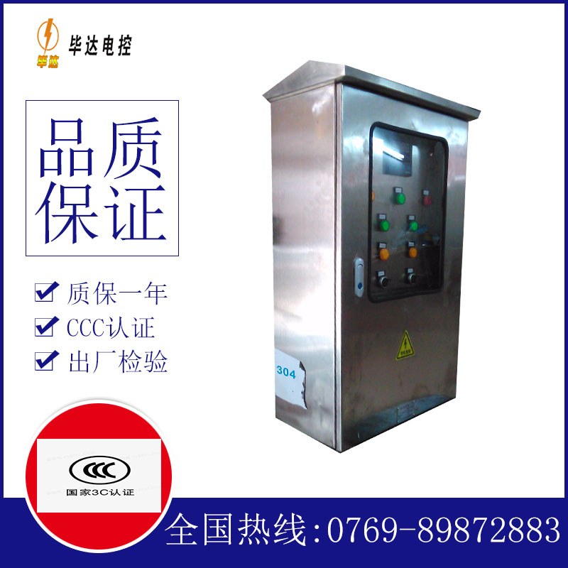 永修不锈钢配电箱