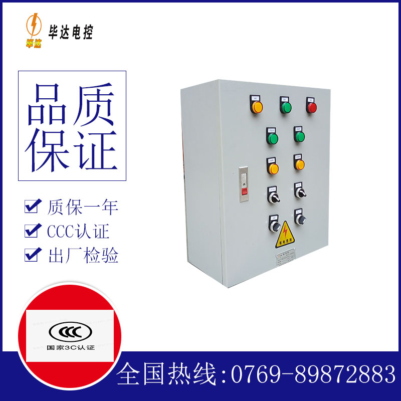 永修动力配电箱