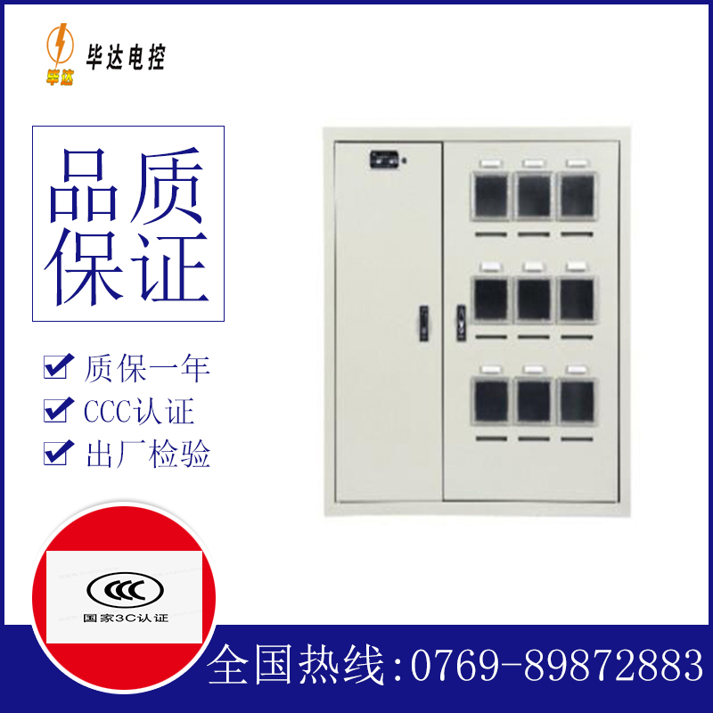 永修电表箱